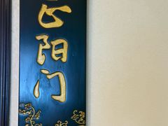 -南门涮肉(天坛南门店)