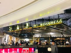 -符离集餐厅(万象城店)