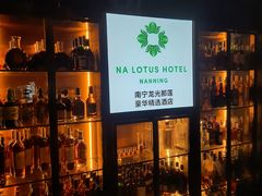 -南宁那莲豪华精选酒店-云霄酒廊·80楼高空城景酒吧