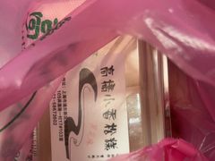 -高桥小香松糕
