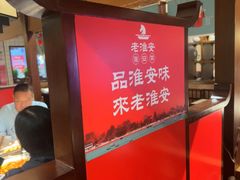 -老淮安·淮安菜(淮阴区店)