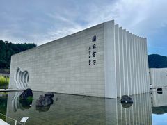 -中国宣纸文化园
