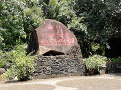 -海口火山口国家地质公园