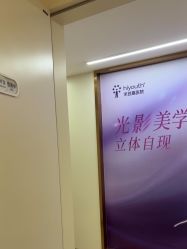 -杭州海亮医院 · 禾芸嘉医美中心