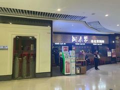 门面-铜来聚老北京涮肉(恒隆广场店)