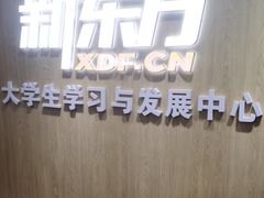 -新东方·考研·四六级·专转本(全民校区)
