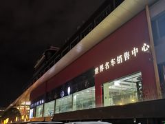 -赛马场美食城