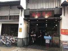 门面-靓靓蒸虾(中山公园店)