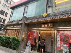 -白乐天毛肚火锅馆(南滨路店)