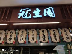-武汉冠生園(吉庆街店)