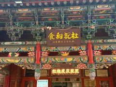 -杜记甜食(大众巷店)