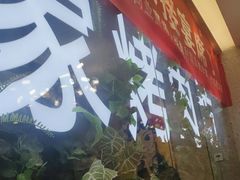 -勇利赵家烤肉坊(含光路店)