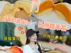 -澳门长洲糯米糍(柯打苏沙街店)
