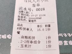 -八月美食小馆(银泰城总店)