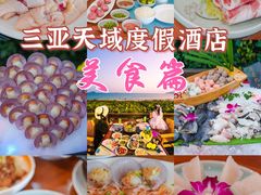 -三亚亚龙湾天域度假酒店