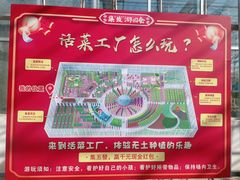 -北戴河集发农业梦想王国