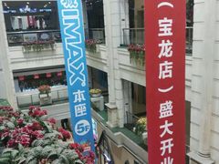 -宝龙广场(福州台江店)