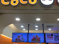 门面-CoCo都可(北美店)