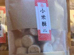 -百饼园(南后街店)