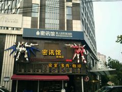 -密讯馆密室逃脱&换装侦探剧(环球港旗舰店)