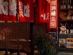 -炉胜·炉端烧·居酒屋