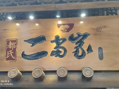 门面-都氏家DUSJOY(翡翠城店)