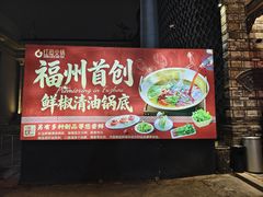 -红运火锅·中国名火锅·国风演绎(省体店)