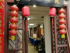 门面-苏州人家(锦溪镇店)