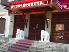 -泰和宫养生会馆(长江路店)