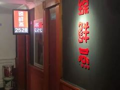 -臻鲜燕海鲜融合餐厅(金陵style店)