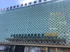 -红星美凯龙(东北全球家居1号店)