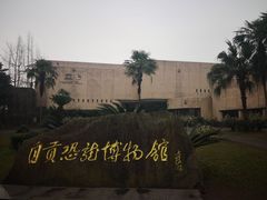 -自贡恐龙博物馆