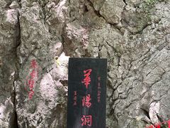 -华阳洞风景区