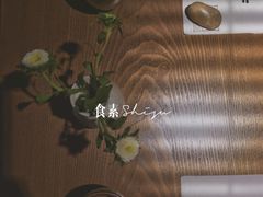 -菩提素素食餐厅(晶郦馆店)