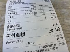 账单-朱洪元苏式面馆(绿宝广场店)