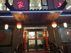门面-灵福缘私房菜·农家菜(拈花湾·灵山大佛必推店)