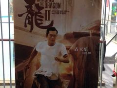 -幸福蓝海国际影城(杜比巨幕店)