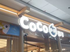 -CoCo都可(秀英万达店)