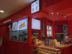 -阮大兴糕团(日月光中心店)