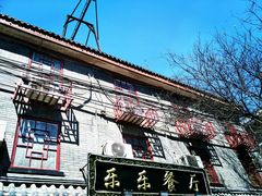 -乐乐餐厅(湘子庙街店)
