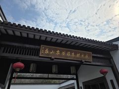 -杭州雅谷泉山庄酒店-餐厅