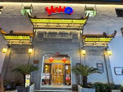 -HOHO餐厅(古子城店)