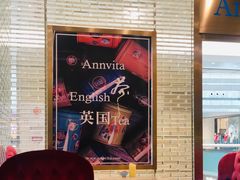 -安薇塔英式下午茶(万科中心店)