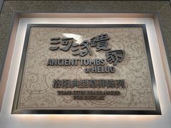 -洛阳古墓博物馆