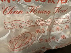 -陈光记烧腊店(罗保博士街店)