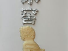 -故宫冰窖餐厅