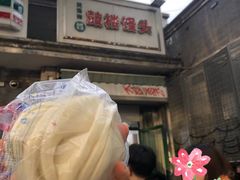 -天泽祥·鼓楼馒头(鼓楼店)