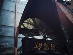 钟书阁-钟书阁(松江泰晤士小镇店)