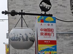 -北京前门大栅栏