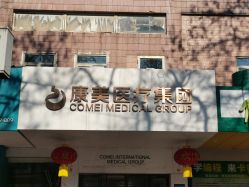 -南京康美美容医院·旗舰店